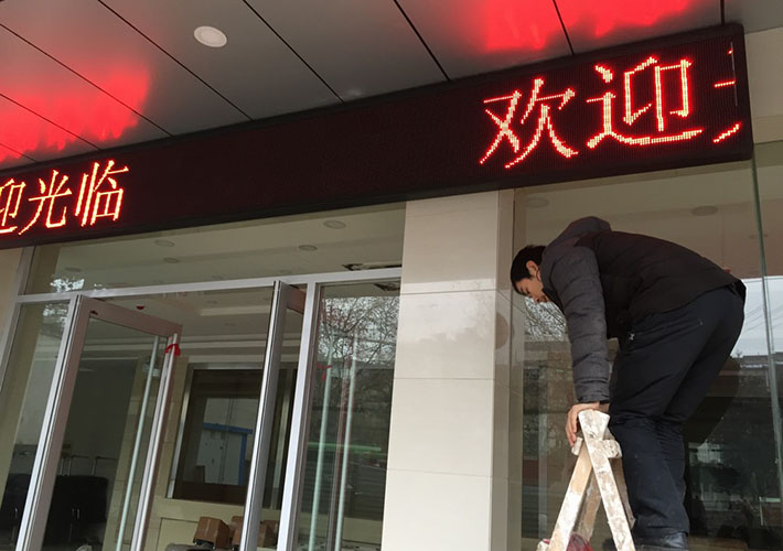 長(zhǎng)沙門(mén)楣LED顯示屏設(shè)計(jì)時(shí)應(yīng)該注意的問(wèn)題 長(zhǎng)沙門(mén)楣LED顯示屏設(shè)計(jì)時(shí)應(yīng)該注意的問(wèn)題