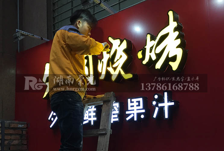 長沙不銹鋼發(fā)光字