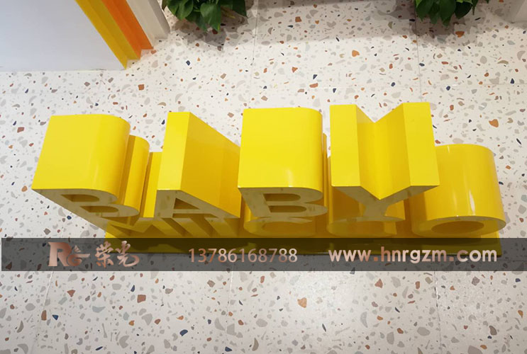 長沙發(fā)光字工廠