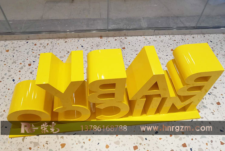 長沙立體烤漆字