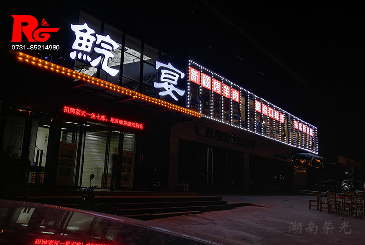 長沙廣告發(fā)光字