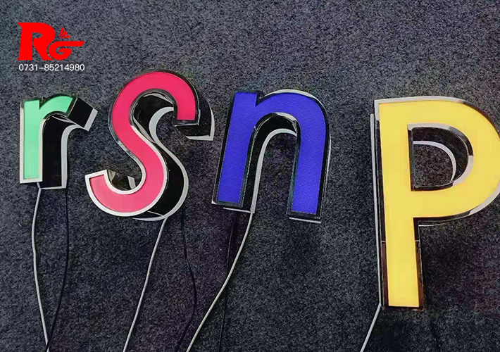 長(zhǎng)沙發(fā)光字