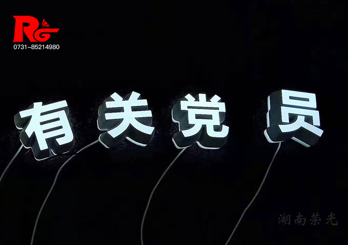 超小中文發(fā)光字