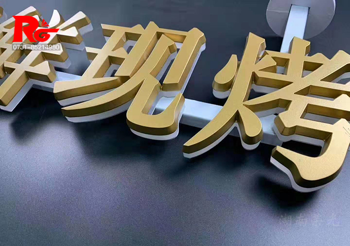 長沙迷你發(fā)光字
