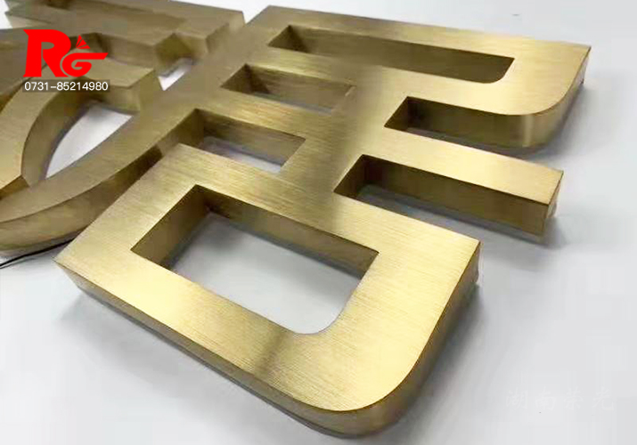 鈦金背光字