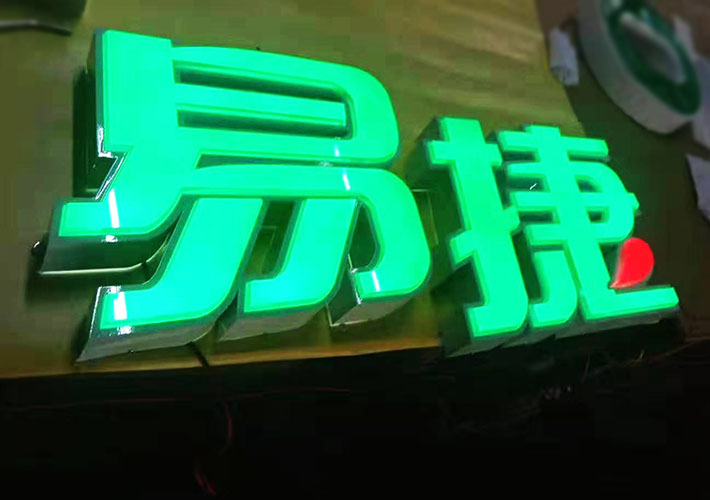 亞克力字