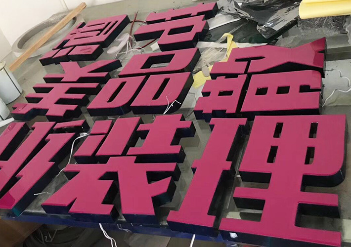 長(zhǎng)沙發(fā)光字