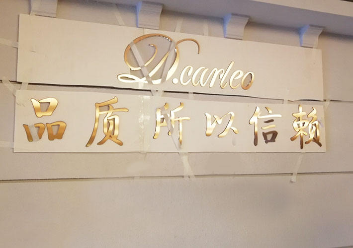 長沙鈦金不銹鋼字