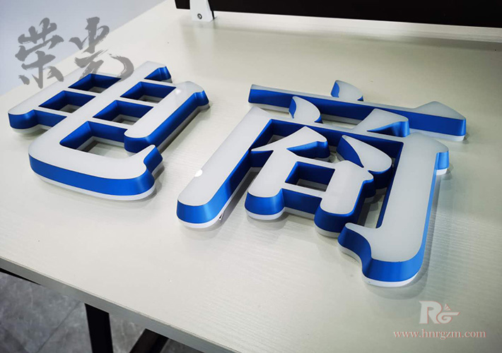 長(zhǎng)沙LED迷你發(fā)光字