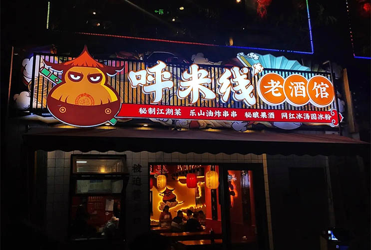 長(zhǎng)沙門(mén)頭招牌