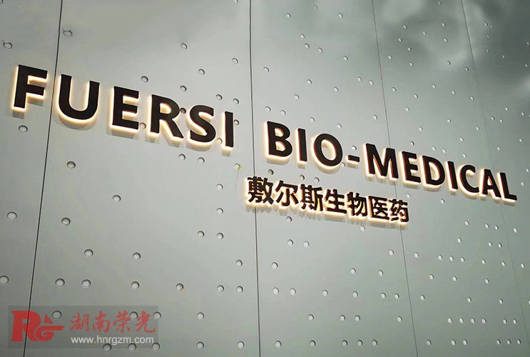 長沙背發(fā)光字